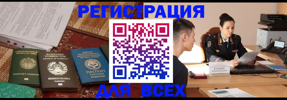 временная регистрация поиск в Сочи
