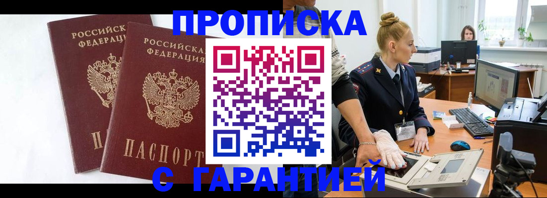 прописка для военкомата в Сочи
