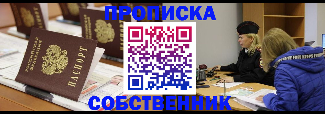 временная регистрация адрес в Сочи