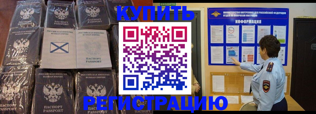 прописка для работы в Сочи