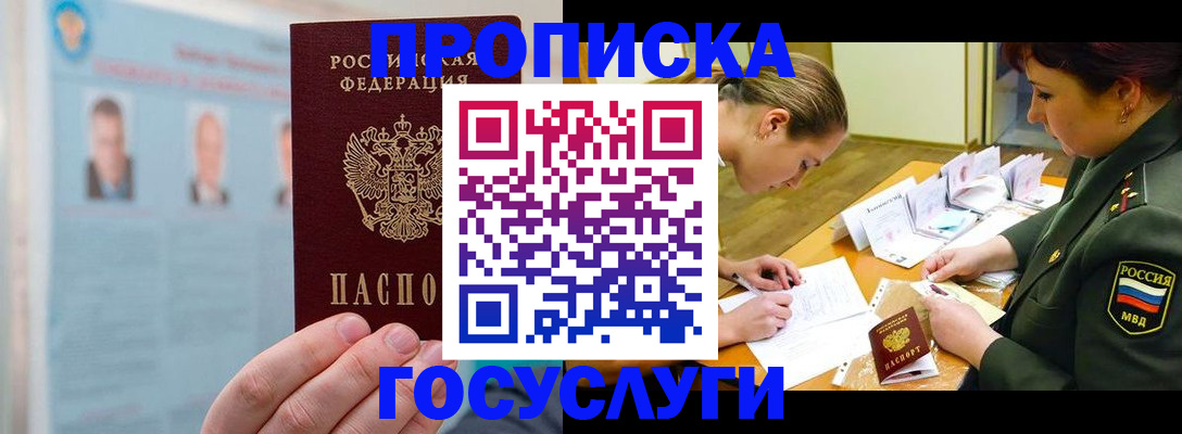 временная регистрация в Сочи