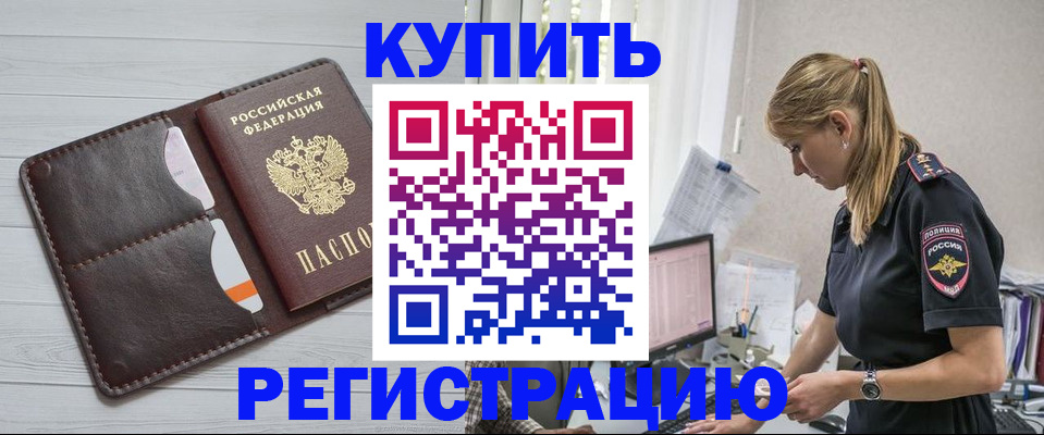 временная регистрация законно в Сочи