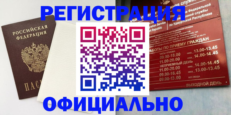 временная регистрация для всех в Сочи