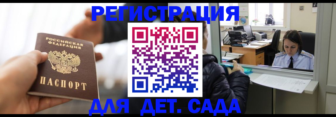 где прописаться в Сочи