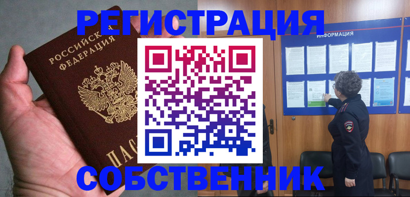 купить прописку в Сочи