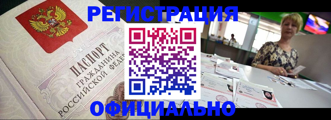 миграционный учет в Сочи