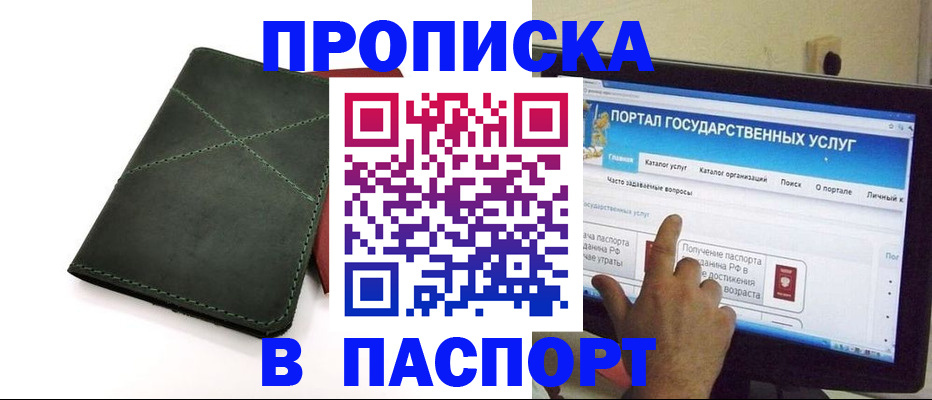 временная регистрация в Сочи
