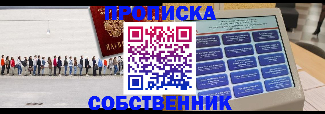 прописка иностранных граждан в Сочи