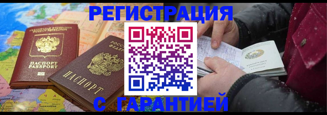 прописка штамп в Сочи