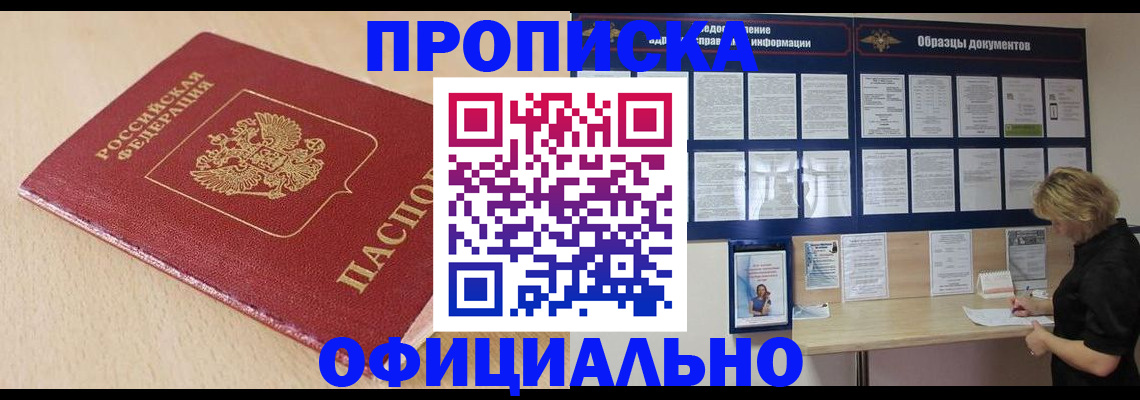 временная прописка в Сочи